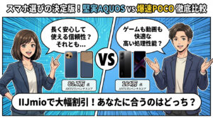 AQUOS sense10 と POCO X7 Pro を完全比較！どちらがおすすめ？